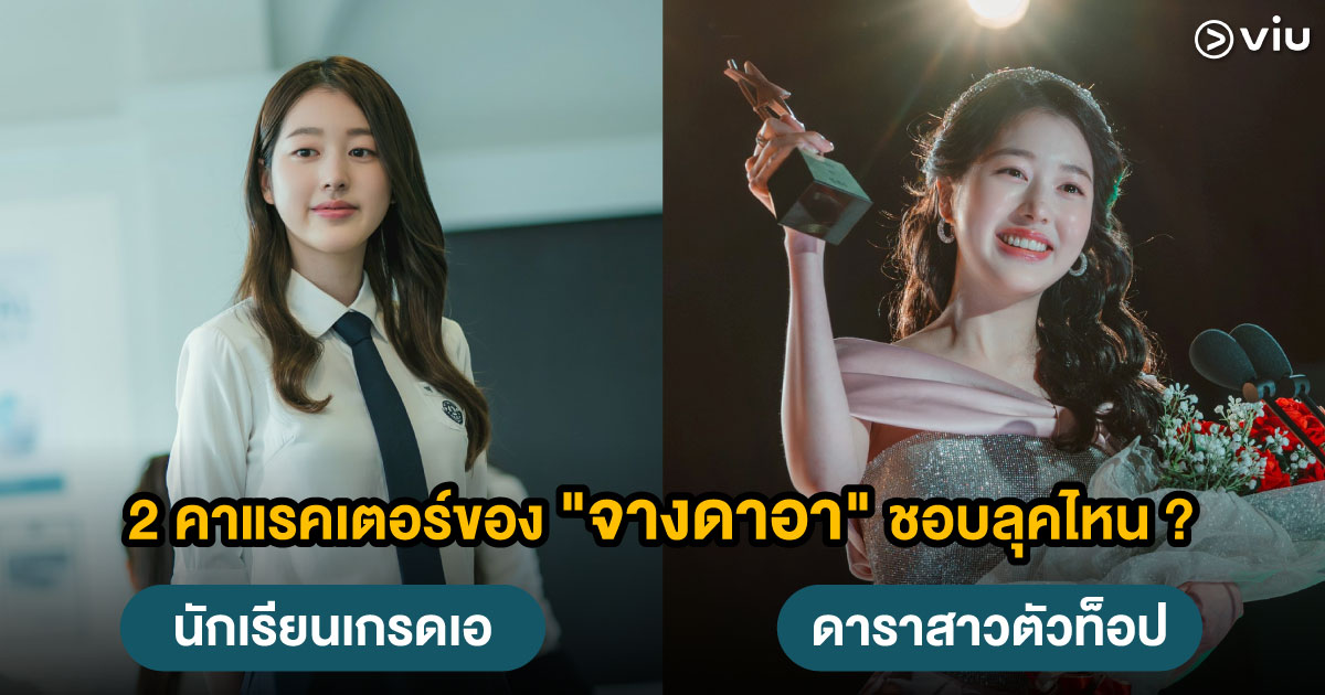 จางดาอาใน 2 ลุคจากซีรีส์ใหม่