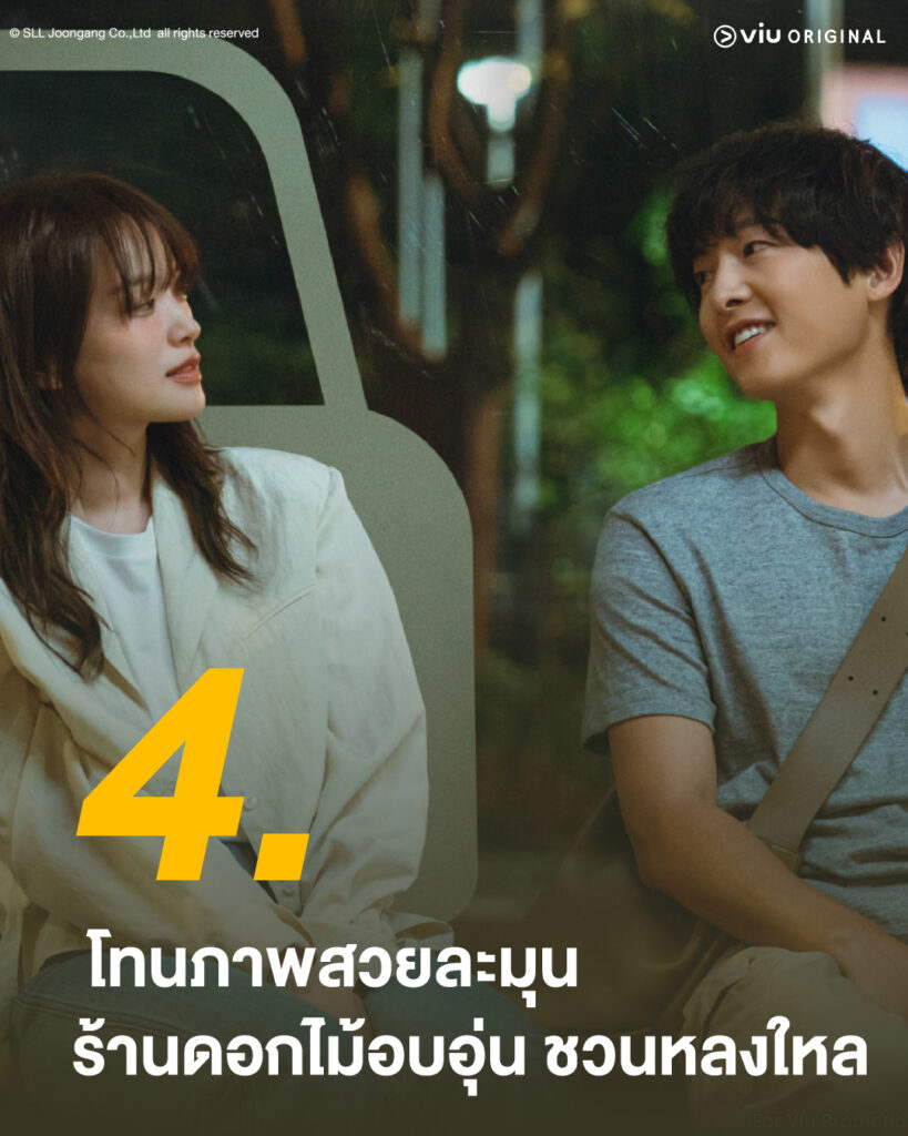 My Youth วัยเยาว์ของสองเรา