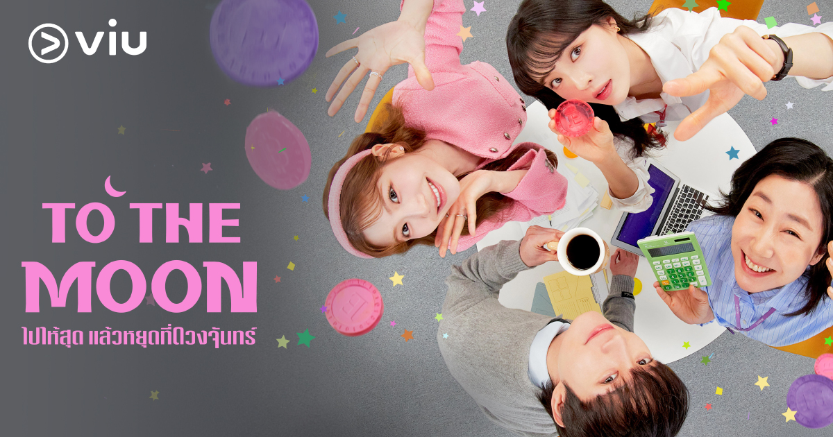 ซีรีส์ To the Moon ไปให้สุด แล้วหยุดที่ดวงจันทร์