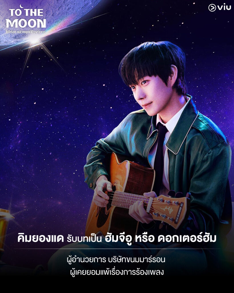 ซีรีส์ To the Moon ไปให้สุด แล้วหยุดที่ดวงจันทร์