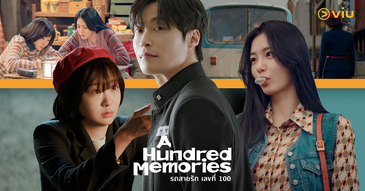 รีวิว: A Hundred Memories รถสายรัก เลขที่ 100 — วัยรุ่นบนรถบัสสาย 100 ที่เลือกชีวิตตัวเองท่ามกลางปี 1982
