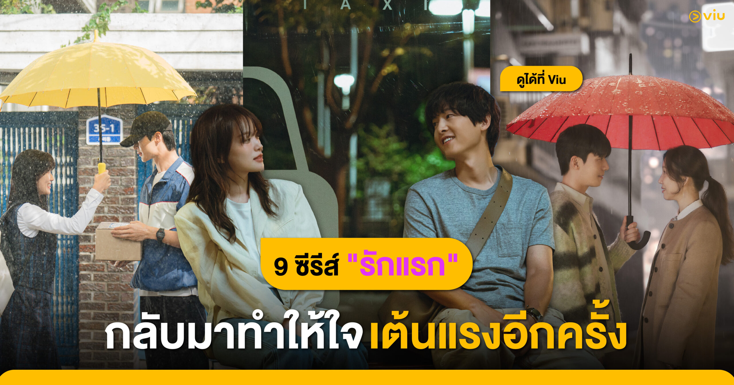 รวม 9 ซีรีส์รักแรกที่ทำให้หัวใจเต้นแรงอีกครั้ง