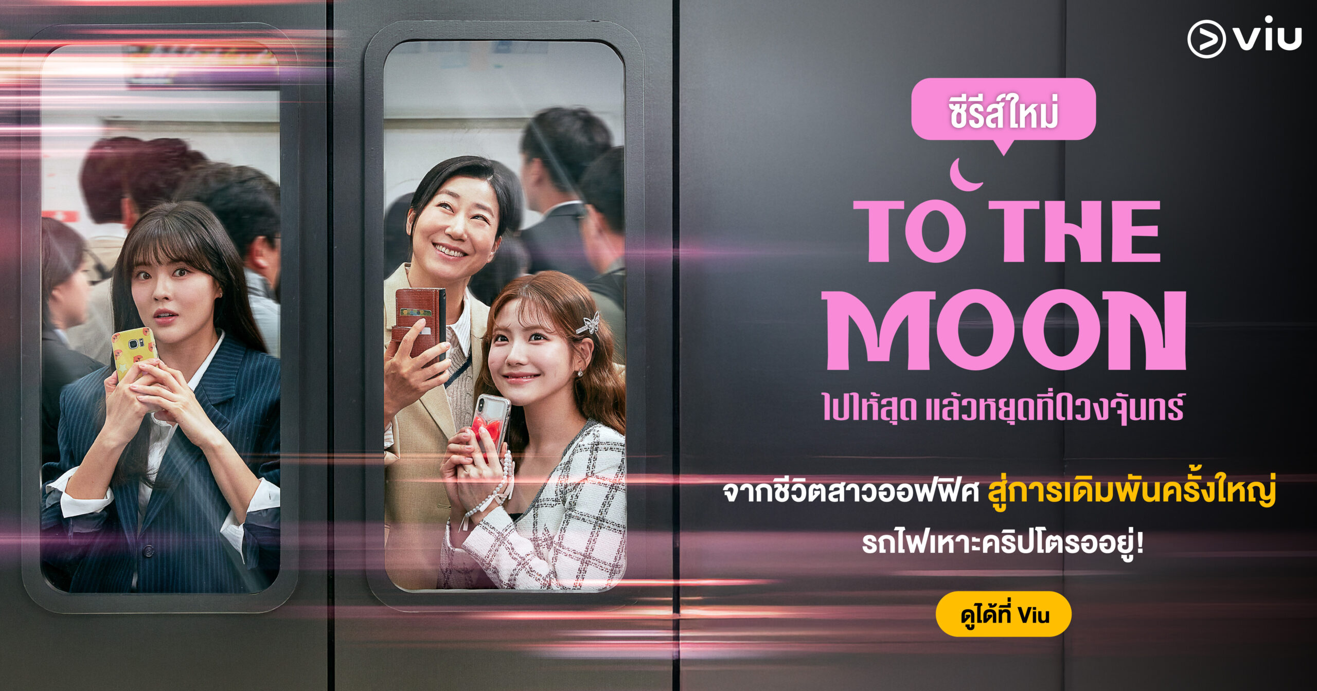 ซีรีส์ To the Moon ไปให้สุด แล้วหยุดที่ดวงจันทร์