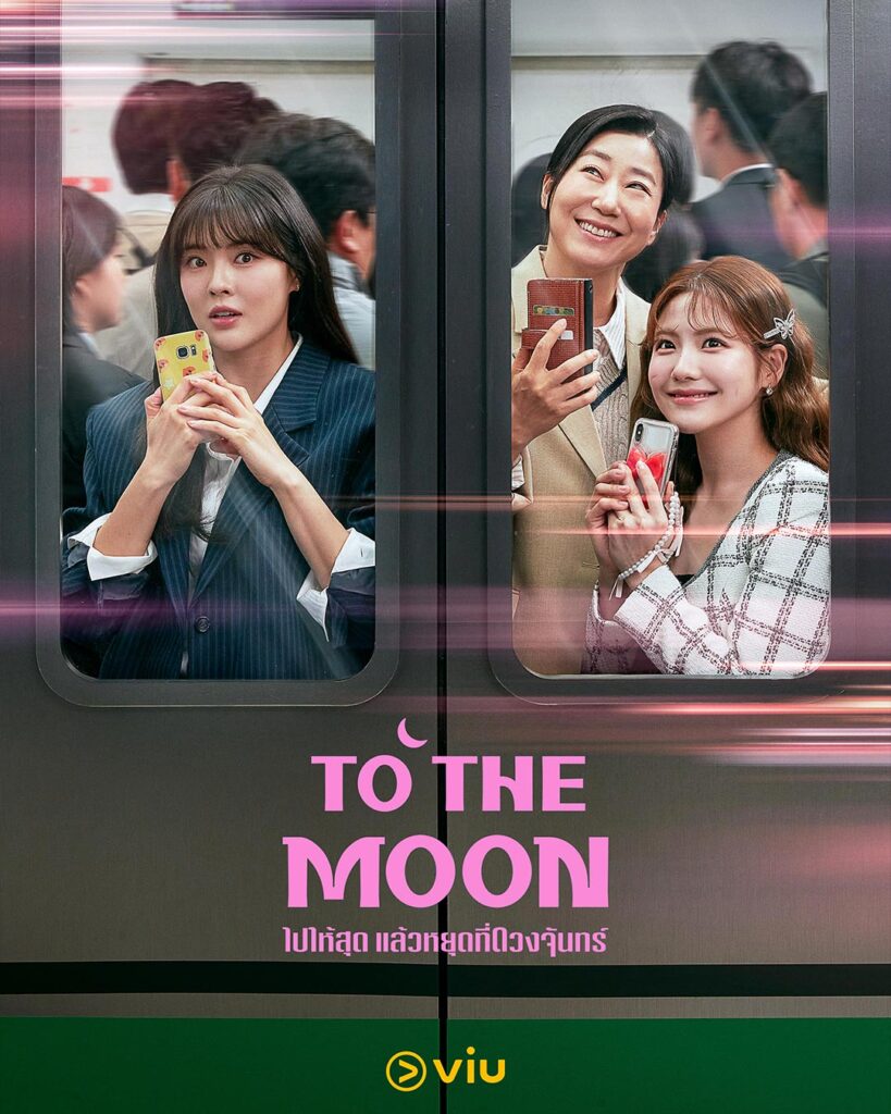 ซีรีส์ To the Moon ไปให้สุด แล้วหยุดที่ดวงจันทร์