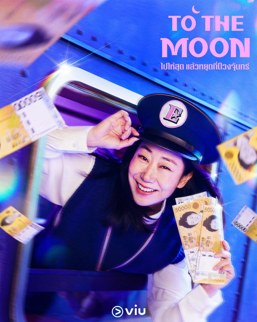 ซีรีส์ To the Moon ไปให้สุด แล้วหยุดที่ดวงจันทร์