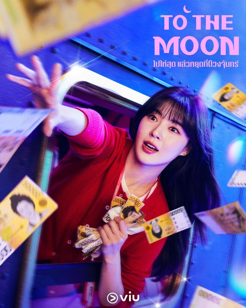ซีรีส์ To the Moon ไปให้สุด แล้วหยุดที่ดวงจันทร์