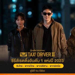 Taxi Driver 2