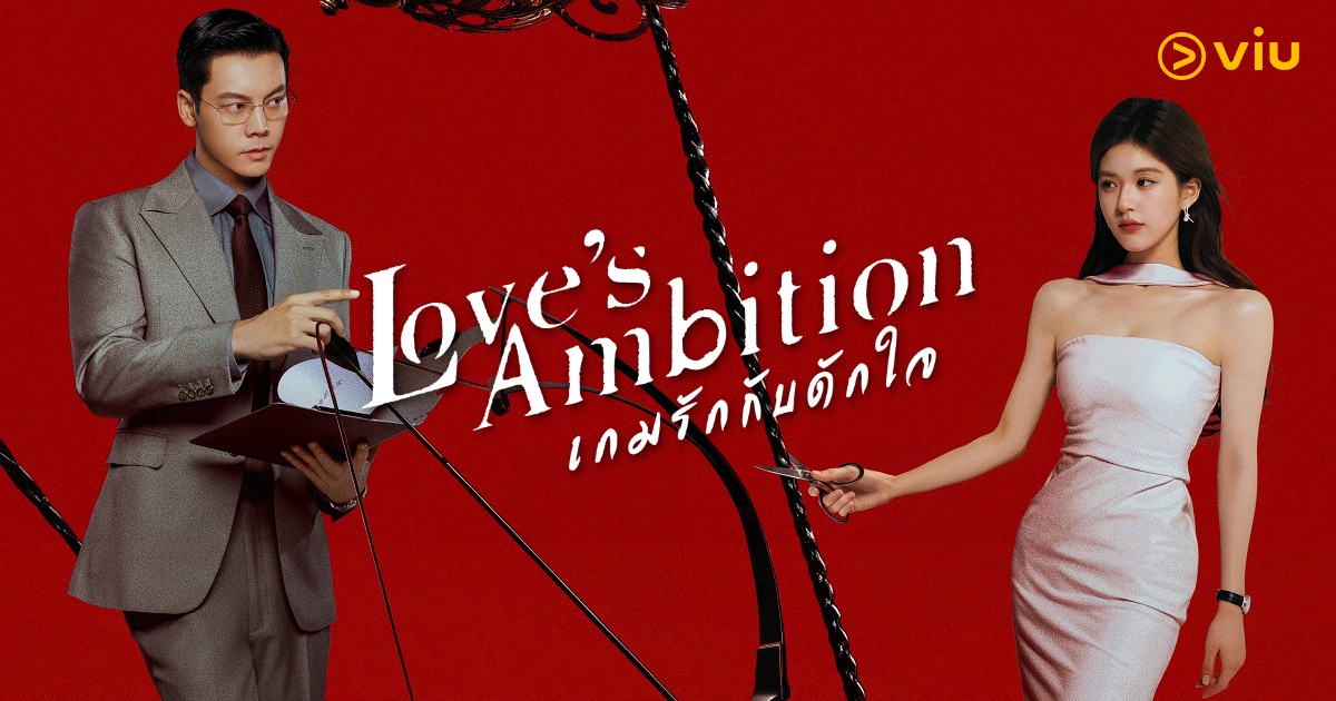 Love’s Ambition