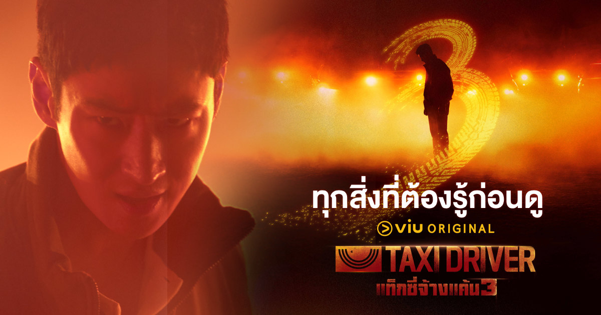 Taxi Driver 3 to know