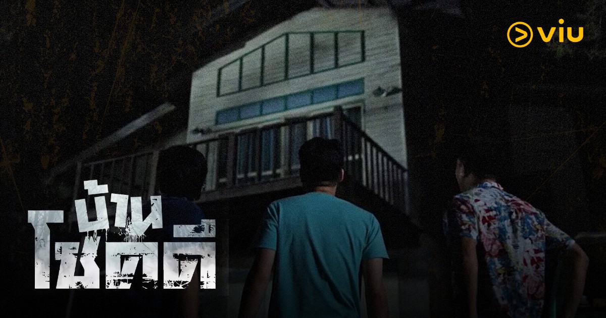 บ้านโชคดี