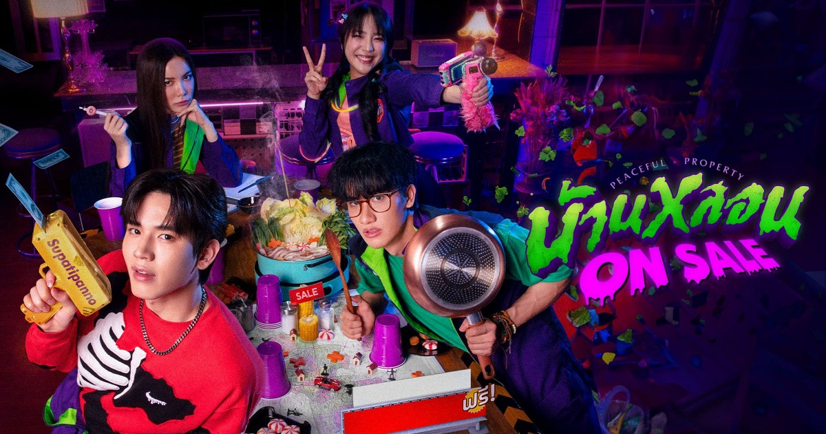 บ้านหลอน ON SALE