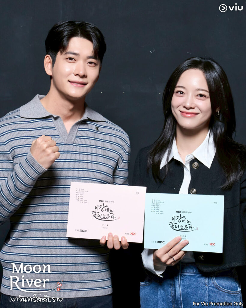 ซีรีส์ Moon River คังแทโอ คิมเซจอง