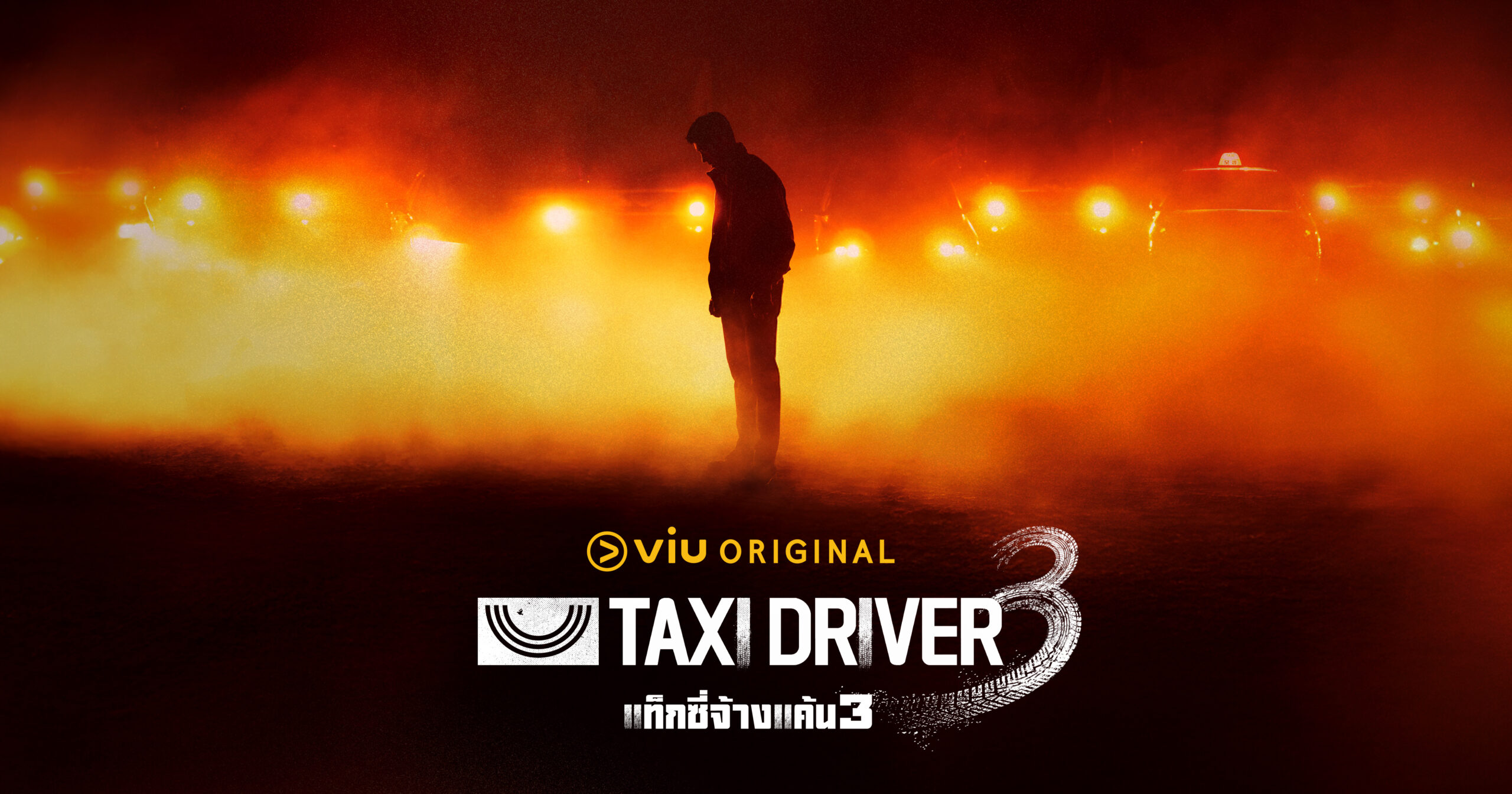 ซีรีส์ Taxi Driver 3 แท็กซี่จ้างแค้น3