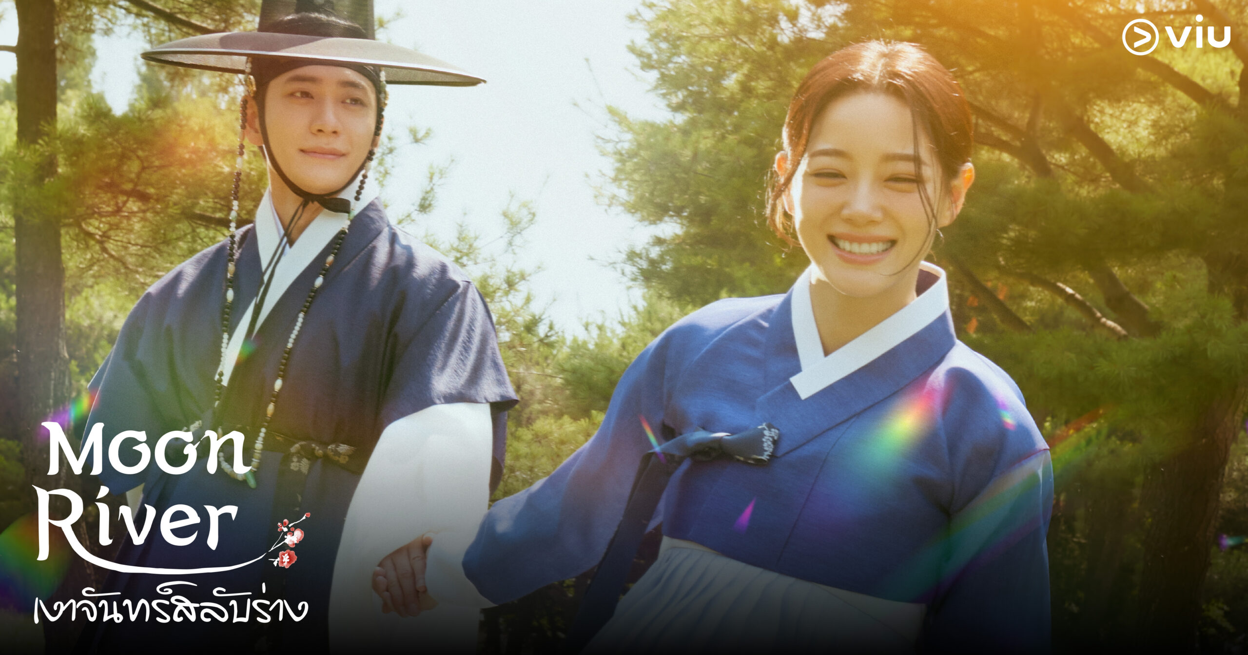 ซีรีส์ Moon River เงาจันทร์สลับร่าง ย้อนยุคแฟนตาซี