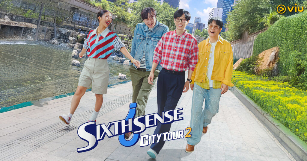รายการ Sixth Sense: City Tour 2 วาไรตี้เกาหลี