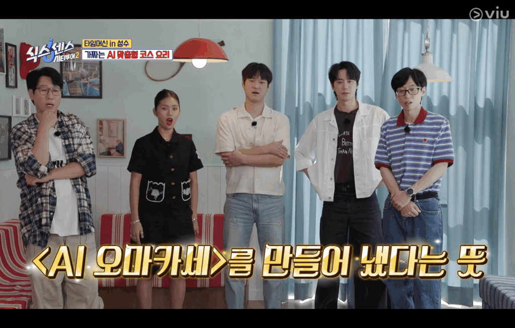 รายการ Sixth Sense: City Tour 2 วาไรตี้เกาหลี