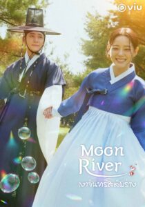 Moon River Couple