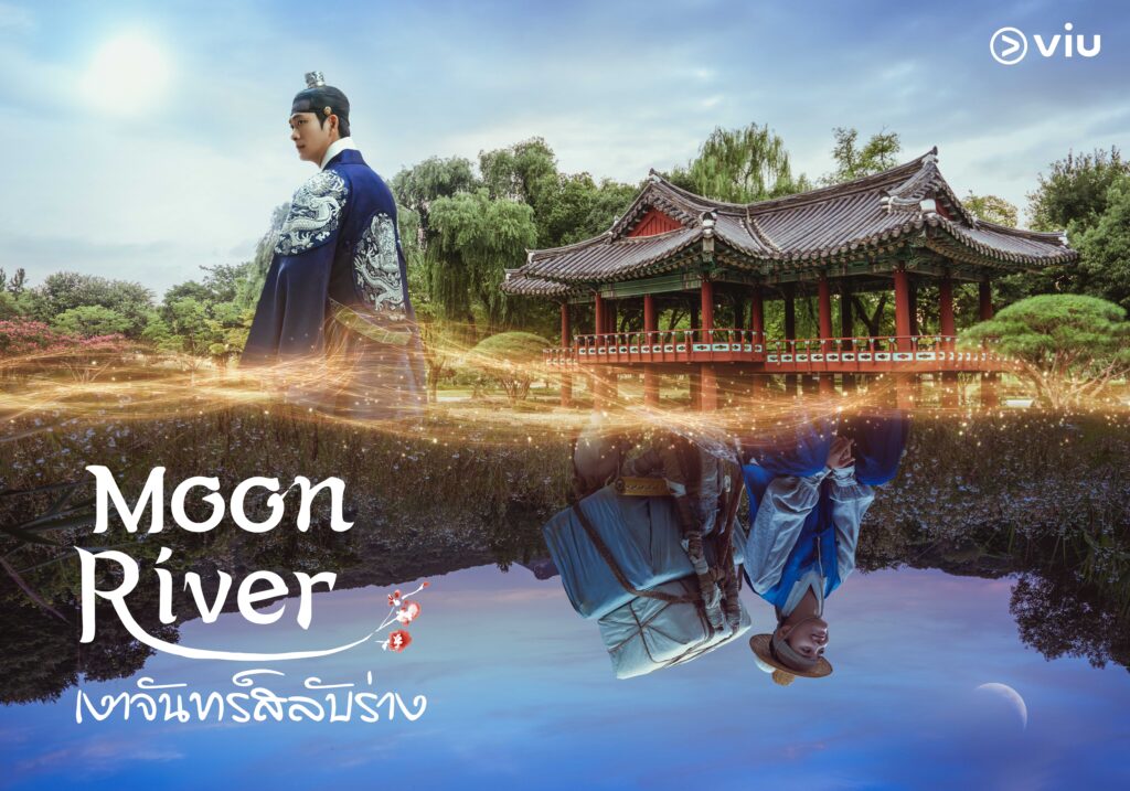 ซีรีส์ Moon River คังแทโอ คิมเซจอง
