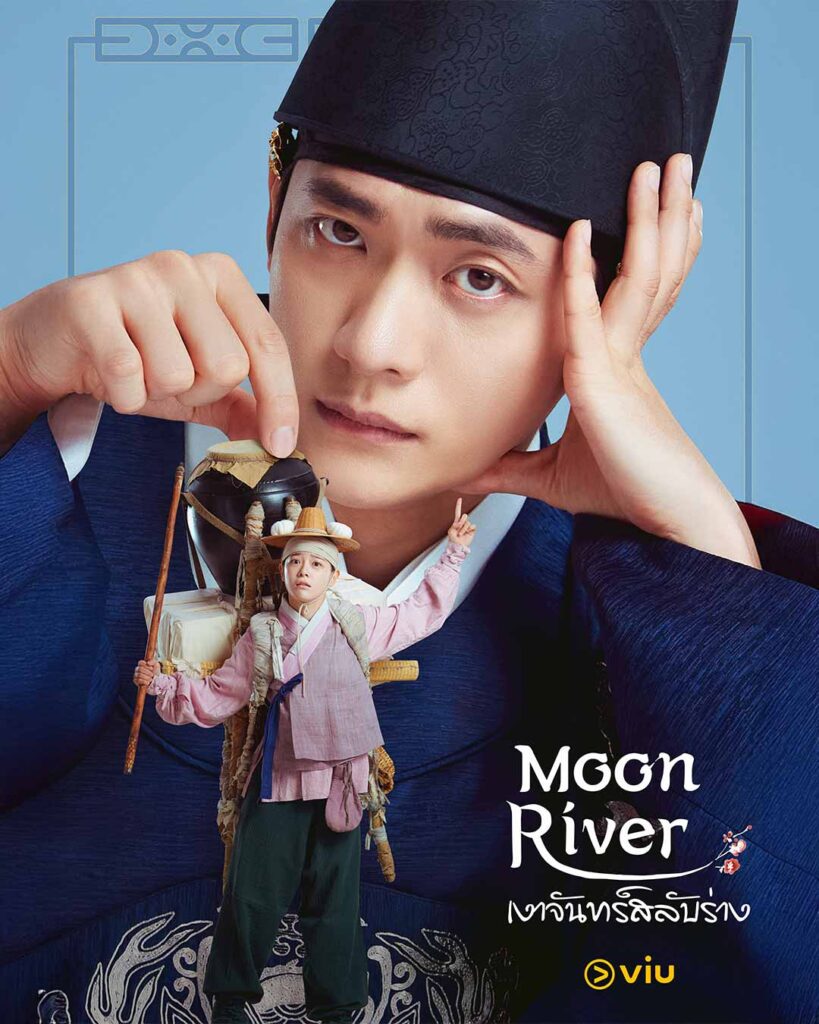 ซีรีส์ Moon River เงาจันทร์สลับร่าง ย้อนยุคแฟนตาซี