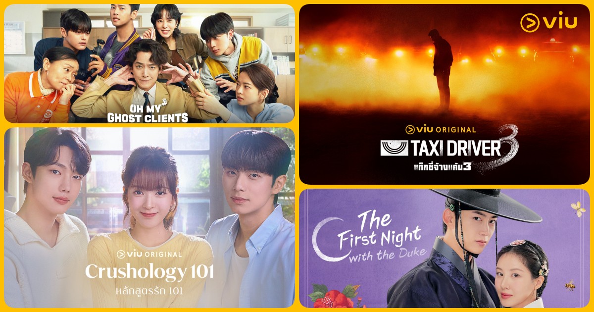 รวมซีรีส์แห่งปี 2025 ที่ห้ามพลาดบน Viu ครบทุกอารมณ์ ดูยาวข้ามปี