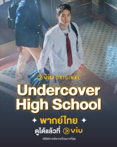 Viu Original 2025 Undercover High School