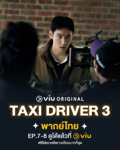 Taxi Driver 3