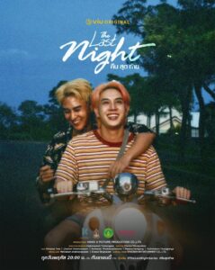 Viu Original 2025 4 Destiny : The Last Night (คืนสุดท้าย)