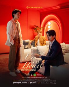 Viu Original 2025 4 Destiny : Un in Heart (หัวใจหรัญญ์)