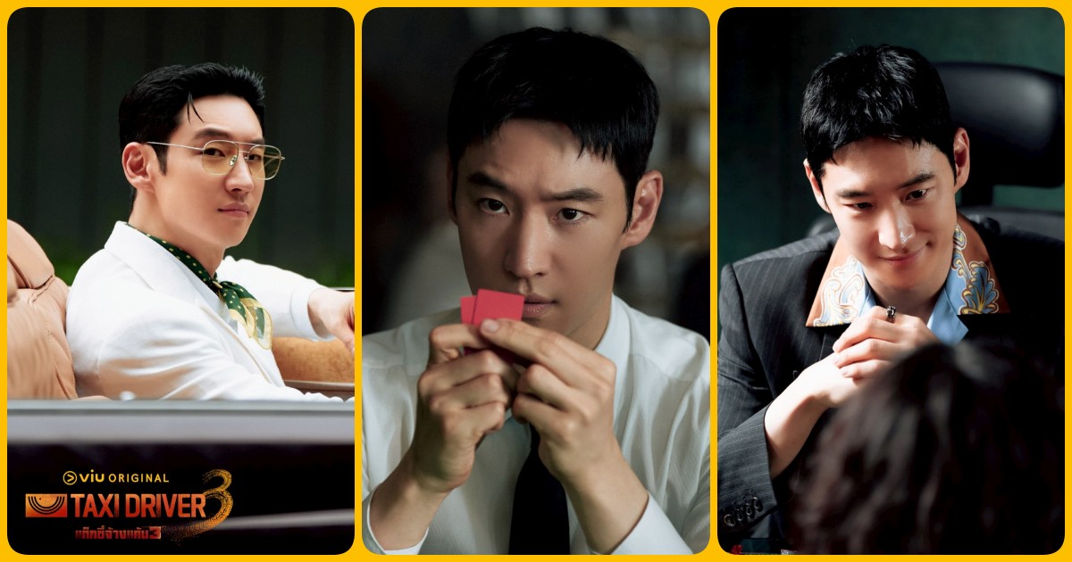 รวมคดี Taxi Driver 3 (EP.1–8): ปริศนาสุดซับซ้อน คลายปมเพื่อเจอปม จนเกม ...