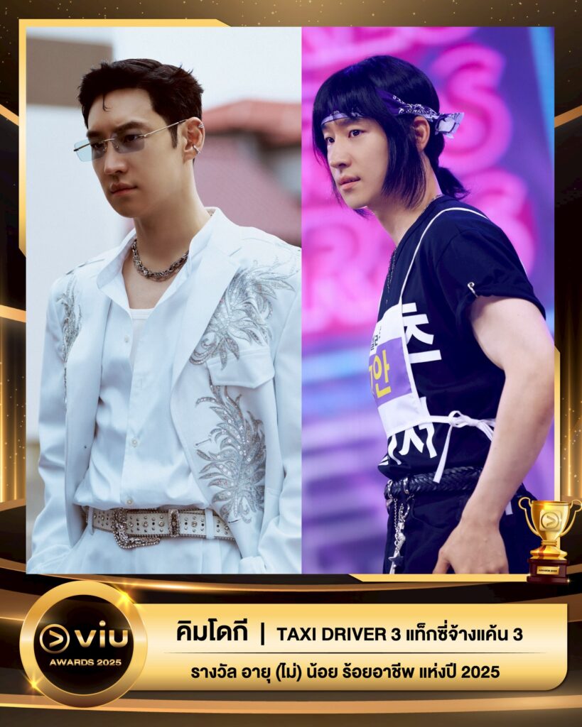 คิมโดกี - Taxi Driver 3 แท็กซี่จ้างแค้น 3