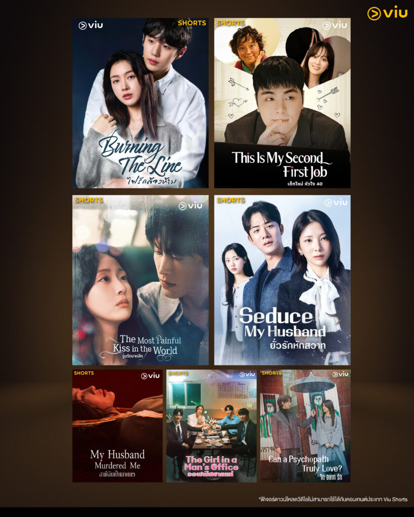 รวมซีรีส์เกาหลีแนวตั้งจาก Viu Shorts