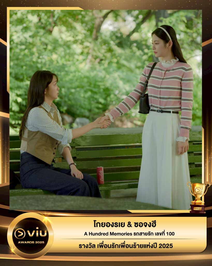 โกยองรเย & ซอจงฮี - A Hundred Memories รถสายรัก เลขที่ 100