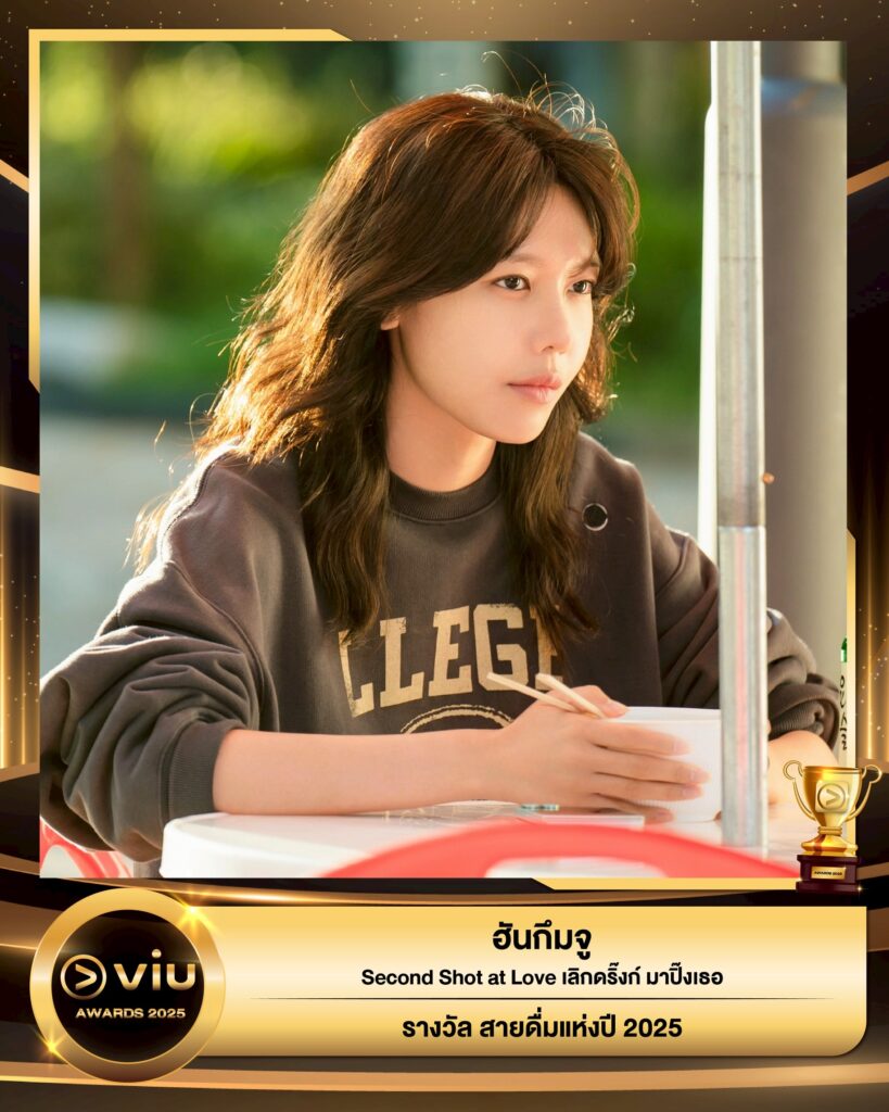 ฮันกึมจู - Second Shot at Love เลิกดริ๊งก์ มาปิ๊งเธอ