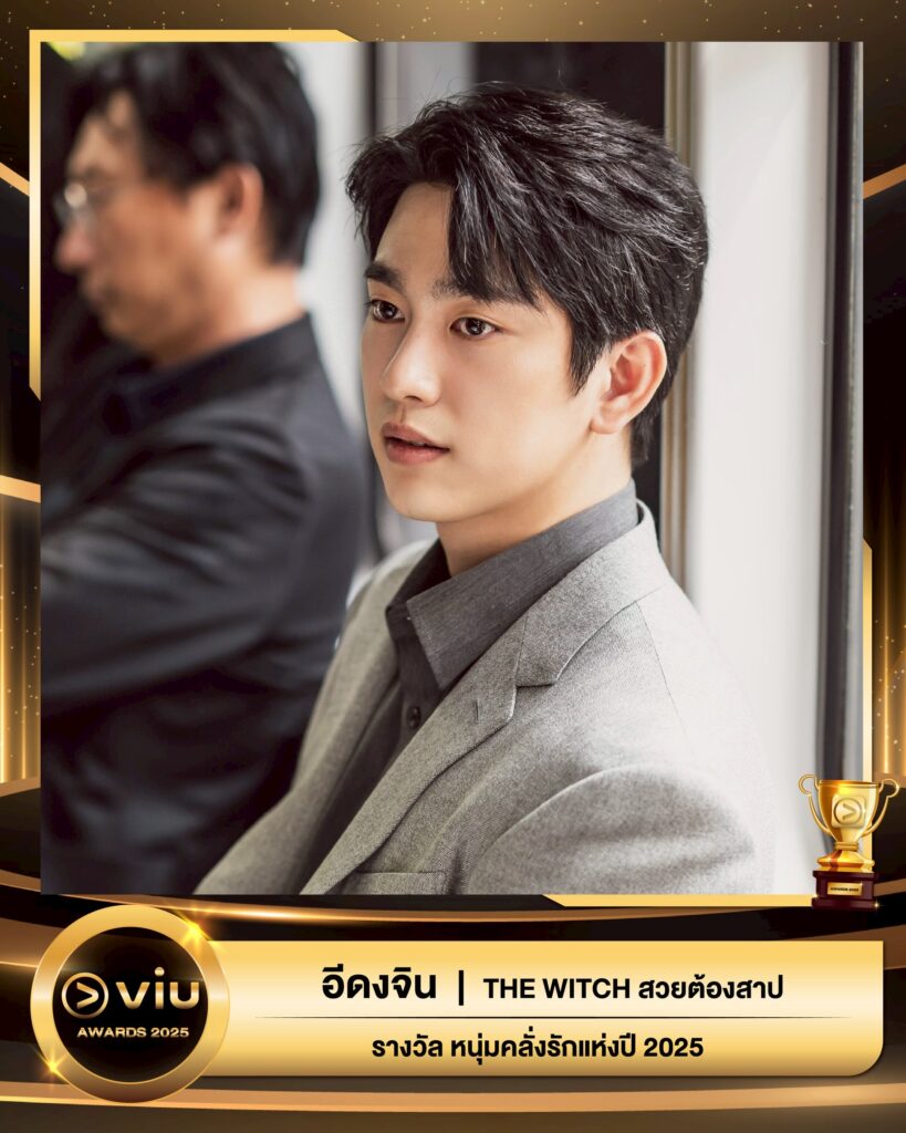 อีดงจิน - The Witch สวยต้องสาป