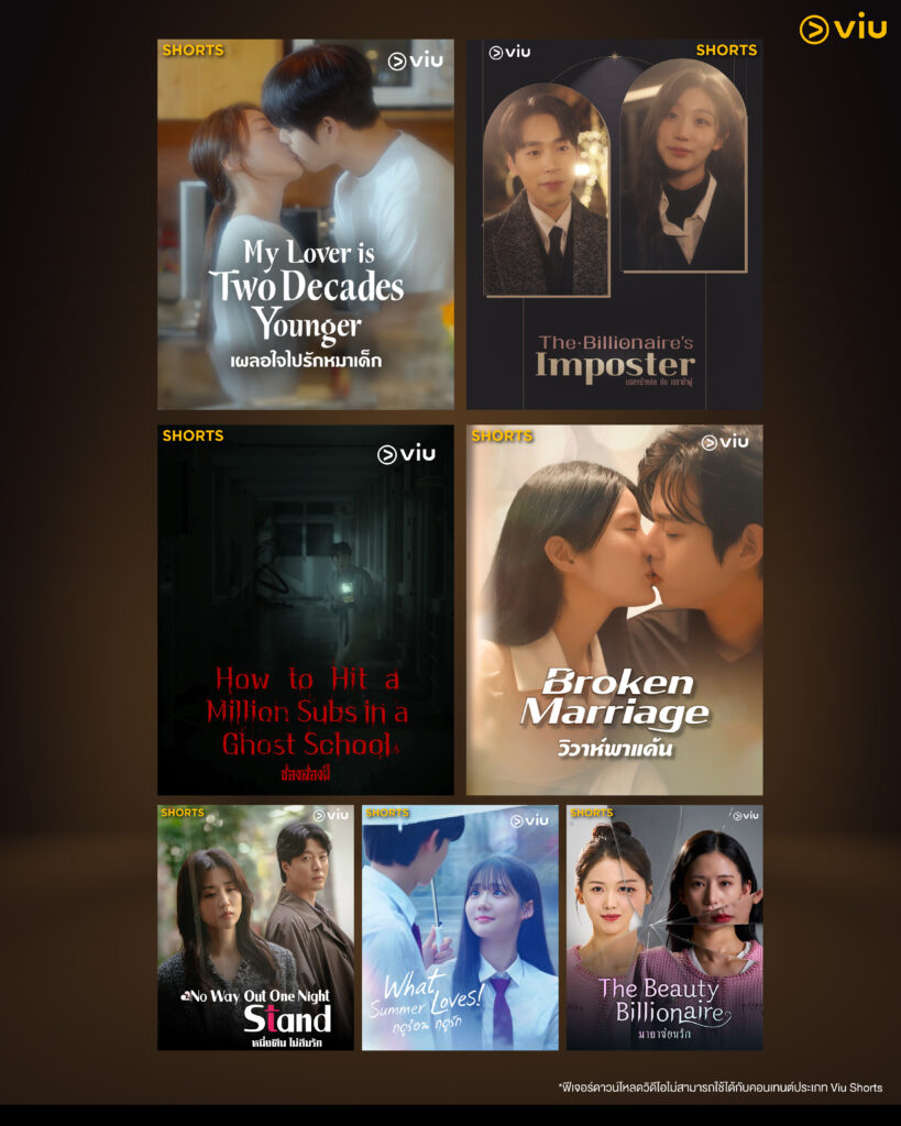 รวมซีรีส์เกาหลีแนวตั้งจาก Viu Shorts