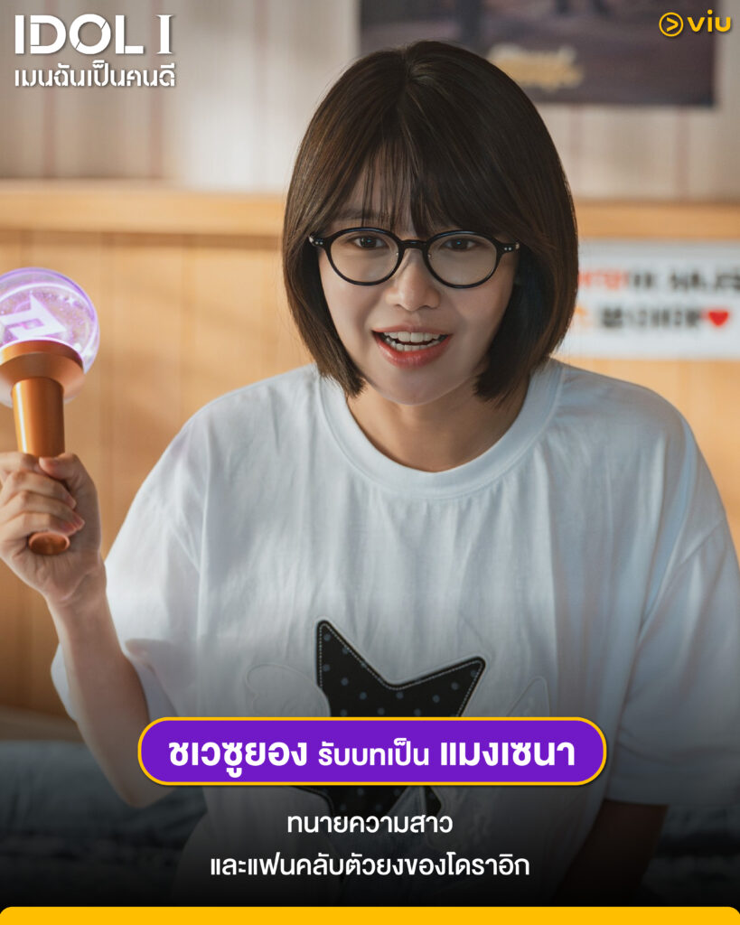 ซีรีส์ IDOL I เมนฉันเป็นคนดี แนวสืบสวนดราม่า