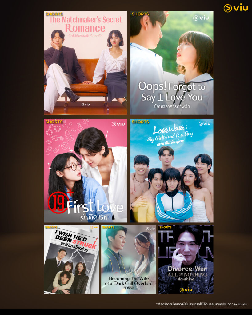 รวมซีรีส์เกาหลีแนวตั้งจาก Viu Shorts