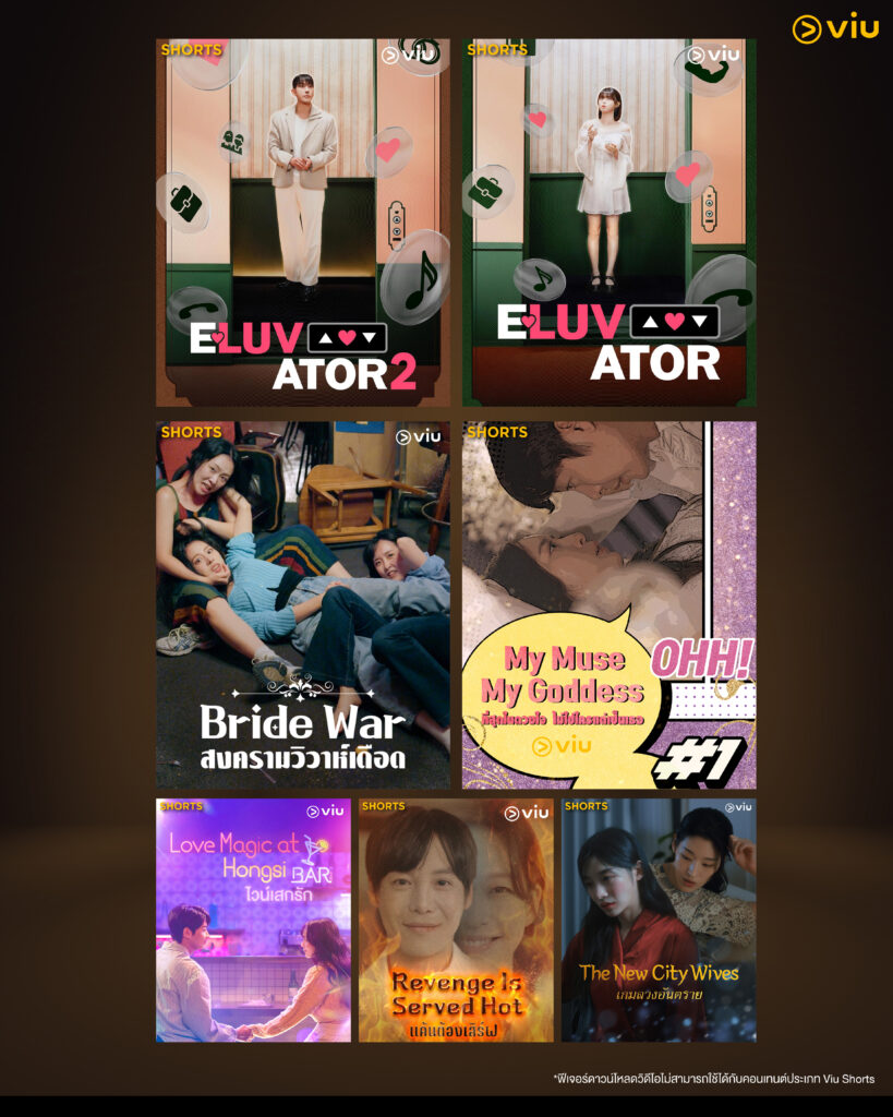 รวมซีรีส์เกาหลีแนวตั้งจาก Viu Shorts