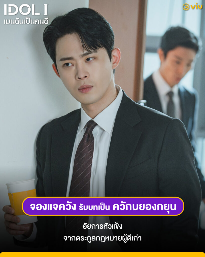 ซีรีส์ IDOL I เมนฉันเป็นคนดี แนวสืบสวนดราม่า