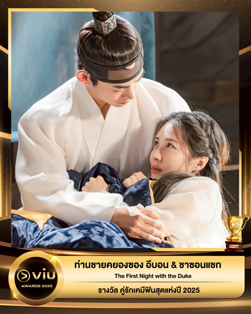 ท่านชายคยองซอง อีบอน & ชาซอนแชก - The First Night with the Duke ตื่นมาอีกทีก็มีพระเอกนอนอยู่ข้าง ๆ