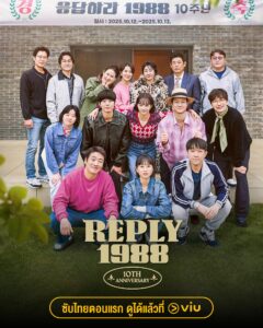 Reply 1988 10 Years Later