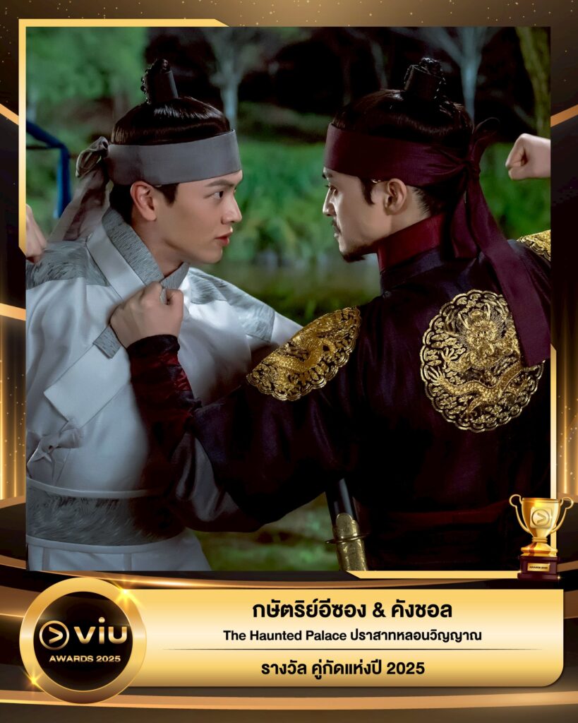 กษัตริย์อีซอง & คังชอล - The Haunted Palace ปราสาทหลอนวิญญาณ