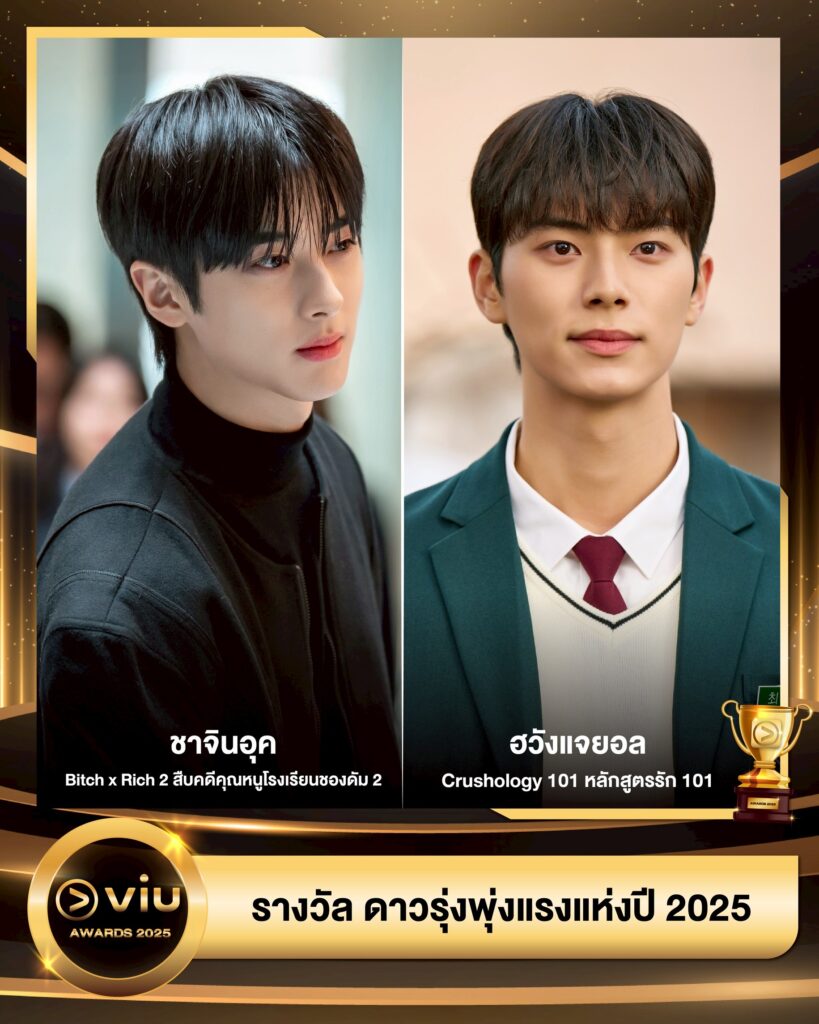 ชาจินอุค - Bitch x Rich 2 สืบคดีคุณหนูโรงเรียนชองดัม 2
ฮวังแจยอล - Crushology 101 หลักสูตรรัก 101
