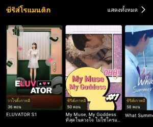 Viu Shorts โรแมนติก