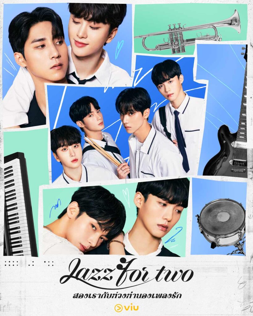 ซีรีส์ Jazz for Two สองเรากับท่วงทำนองเพลงรัก