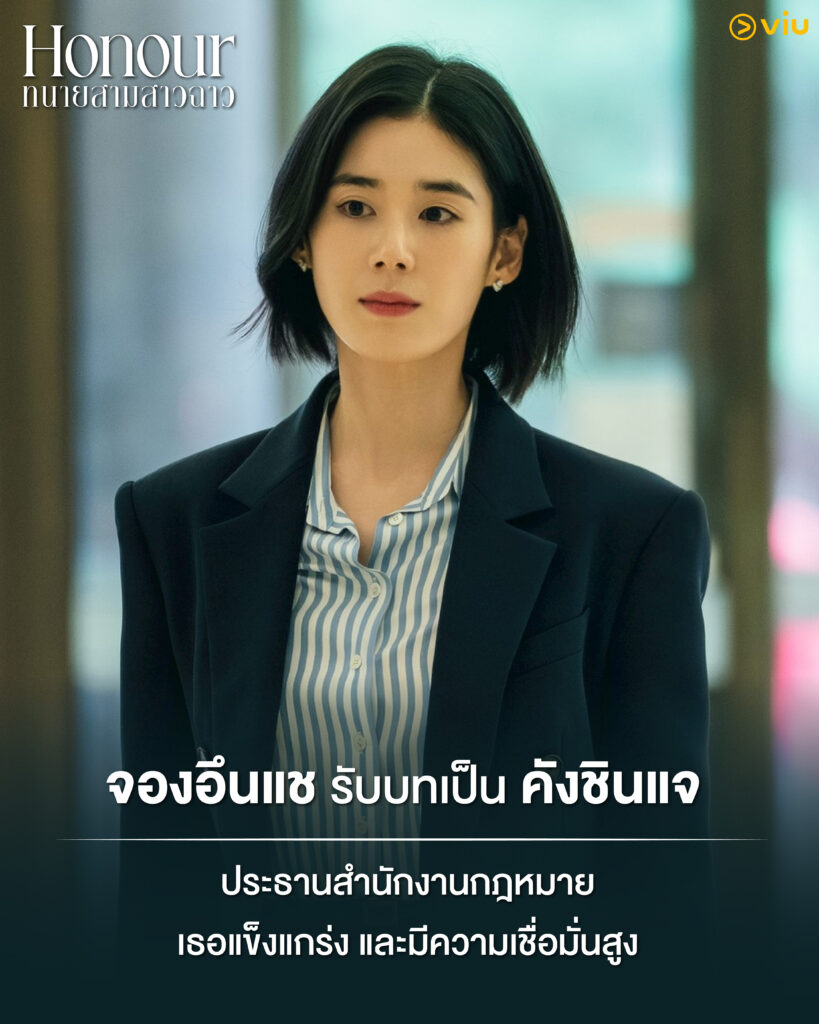 Honour ทนายสามสาวฉาว