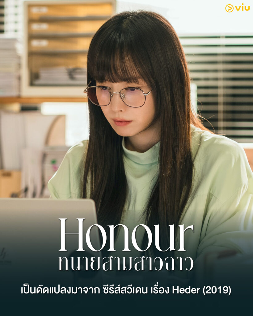 Honour ทนายสามสาวฉาว