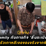 Cha’s Family กับภารกิจ ‘ลิ้นระเบิด’ ในไทย : เมื่อครัวเกาหลีเจอของจริงจากพี่ไทย!