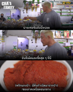 Cha’s Family กับเคมี ‘ครอบครัวจำเป็น’ ที่เรียลเกินต้าน