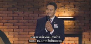 ปรมาจารย์ขนมอบลำดับที่ 17 ของเกาหลี